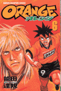 楽天ブックス Orange 第6巻 能田達規 本 楽天ブックス Orange 第6巻 能田達規 本